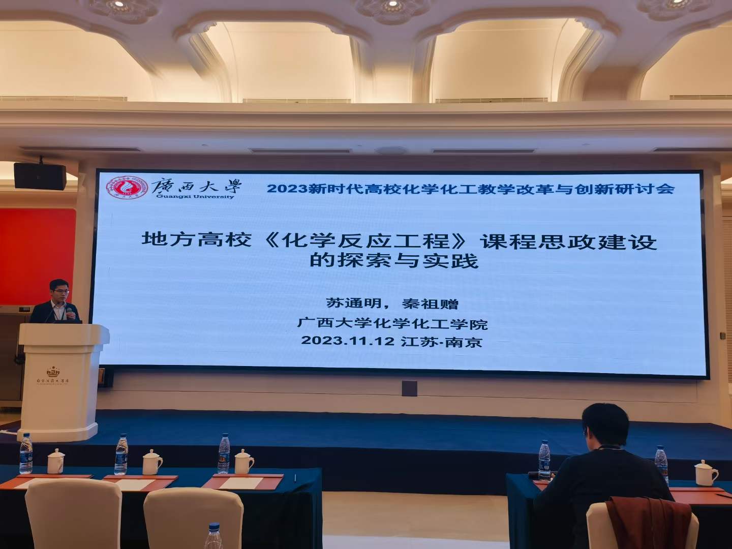我院《化学反应工程》课程在2023新时代高校化学化工教学改革与创新研讨会上作交流