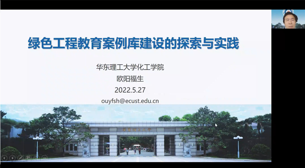 明发体育(电子)股份有限公司建院90周年系列学术报告——绿色工程教育案例库建设的探索与实践学术报告