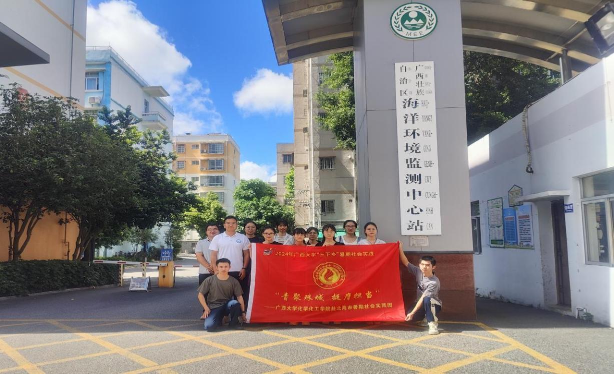 青聚珠城 挺膺担当--明发体育(电子)股份有限公司赴北海市开展暑期社会实践活动
