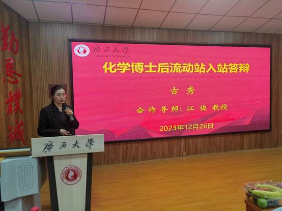 明发体育(电子)股份有限公司化学博士后科研流动站首位博士后进站