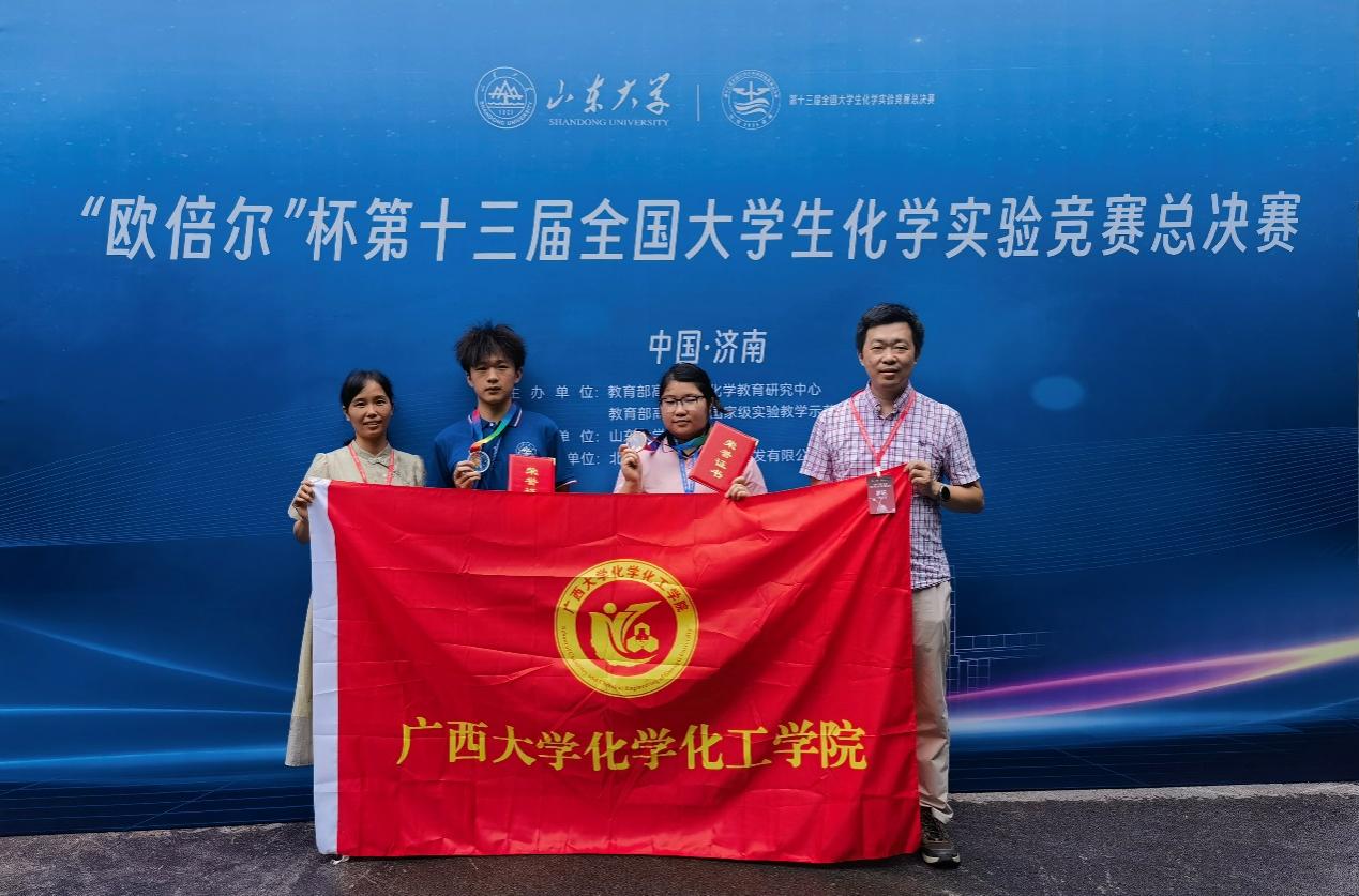 我院学子在第十三届全国大学生化学实验竞赛总决赛荣获佳绩