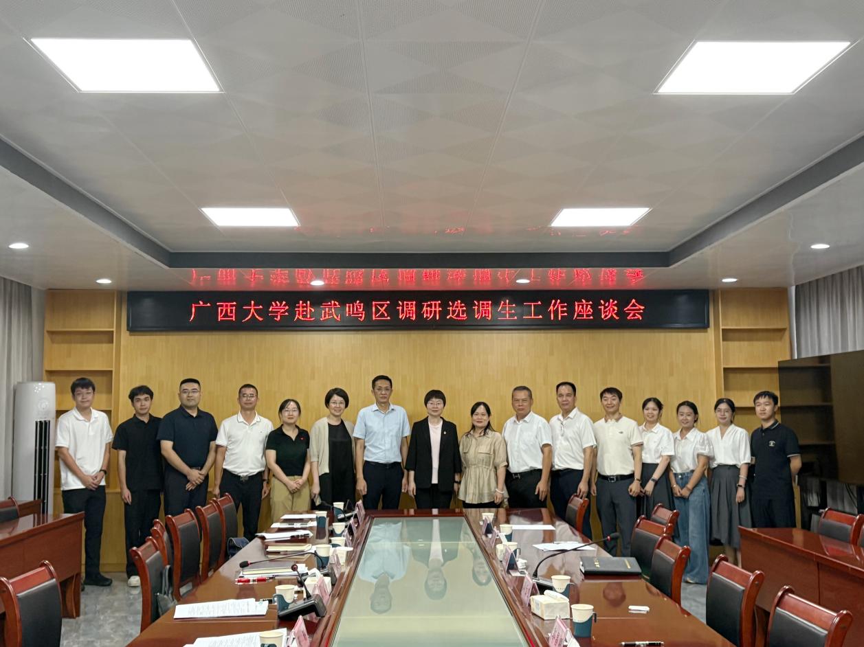 我院赴武鸣区开展选调生调研及访企拓岗工作