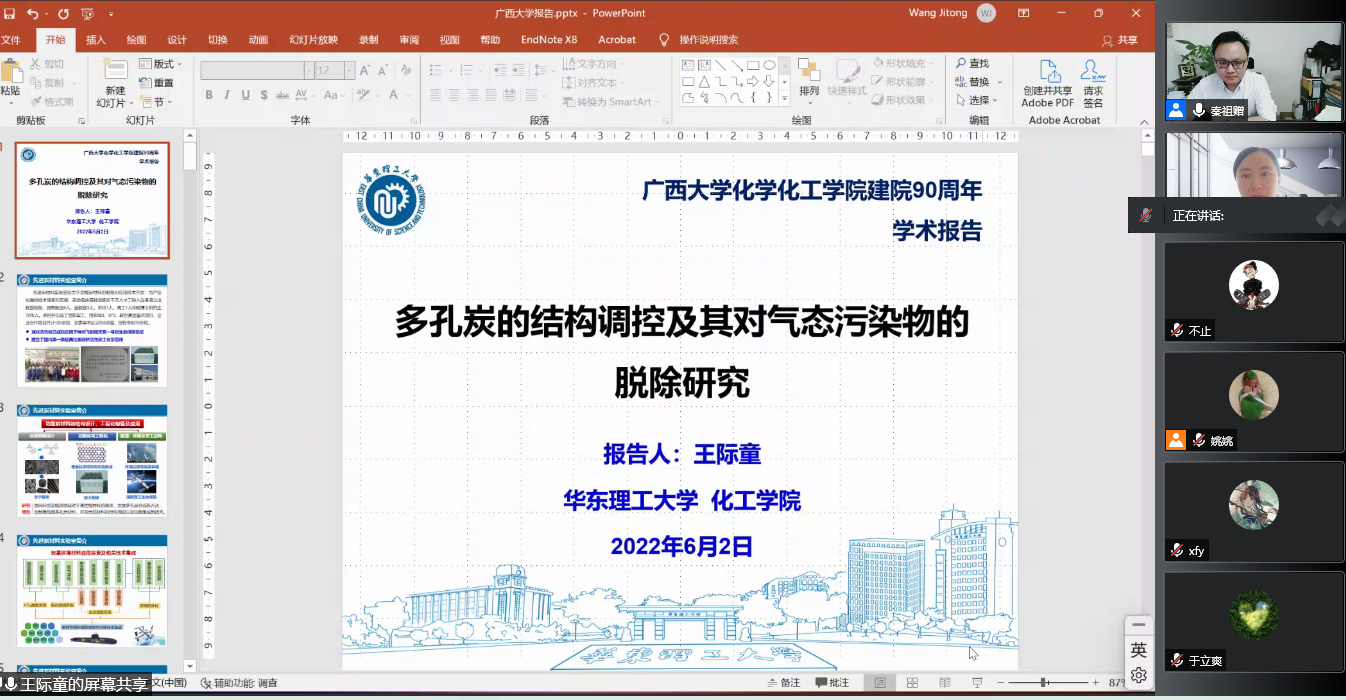 明发体育(电子)股份有限公司建院90周年系列学术报告——多孔炭的结构调控及对气态污染物的脱除研究学术报告