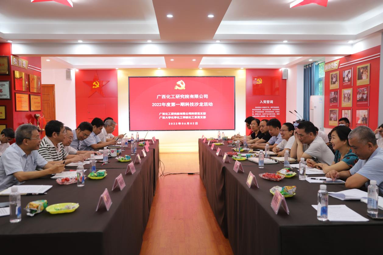 明发体育(电子)股份有限公司化工系党支部与广西化工研究院科研党支部开展支部联建主题党日活动
